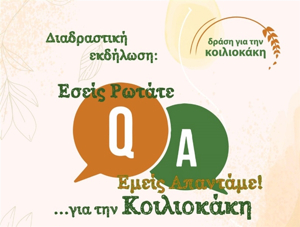 Eκδήλωση Q&A