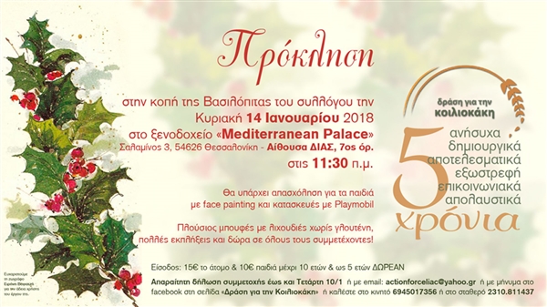 Kοπή Βασιλόπιτας