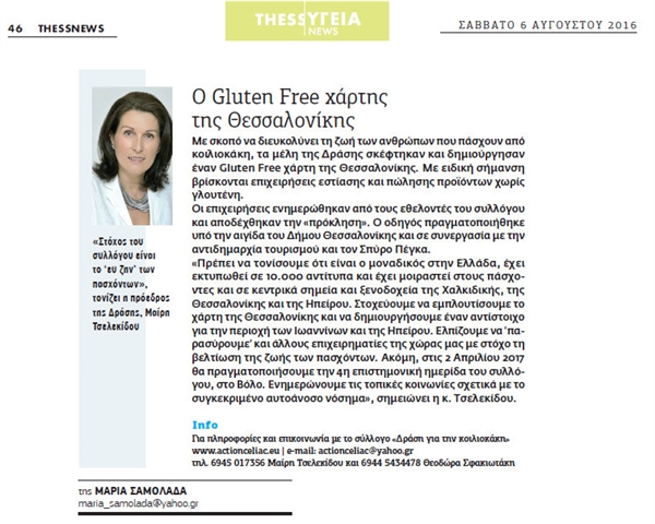 Gluten Free Map of Thessaloniki THESSNEWS