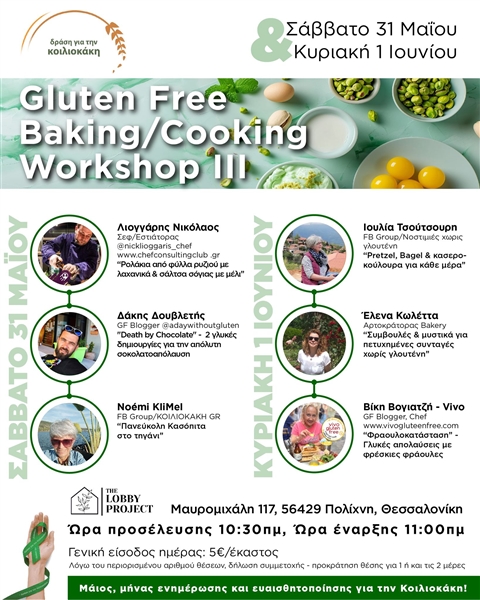 3η χρονιά για το GLUTEN FREE BAKING COOKING WORKSHOP