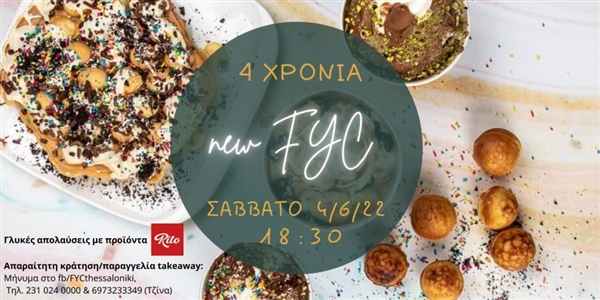 Εκδήλωση 4 χρόνια FYC