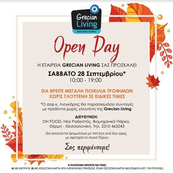 Οpen Day της Grecian Living	
